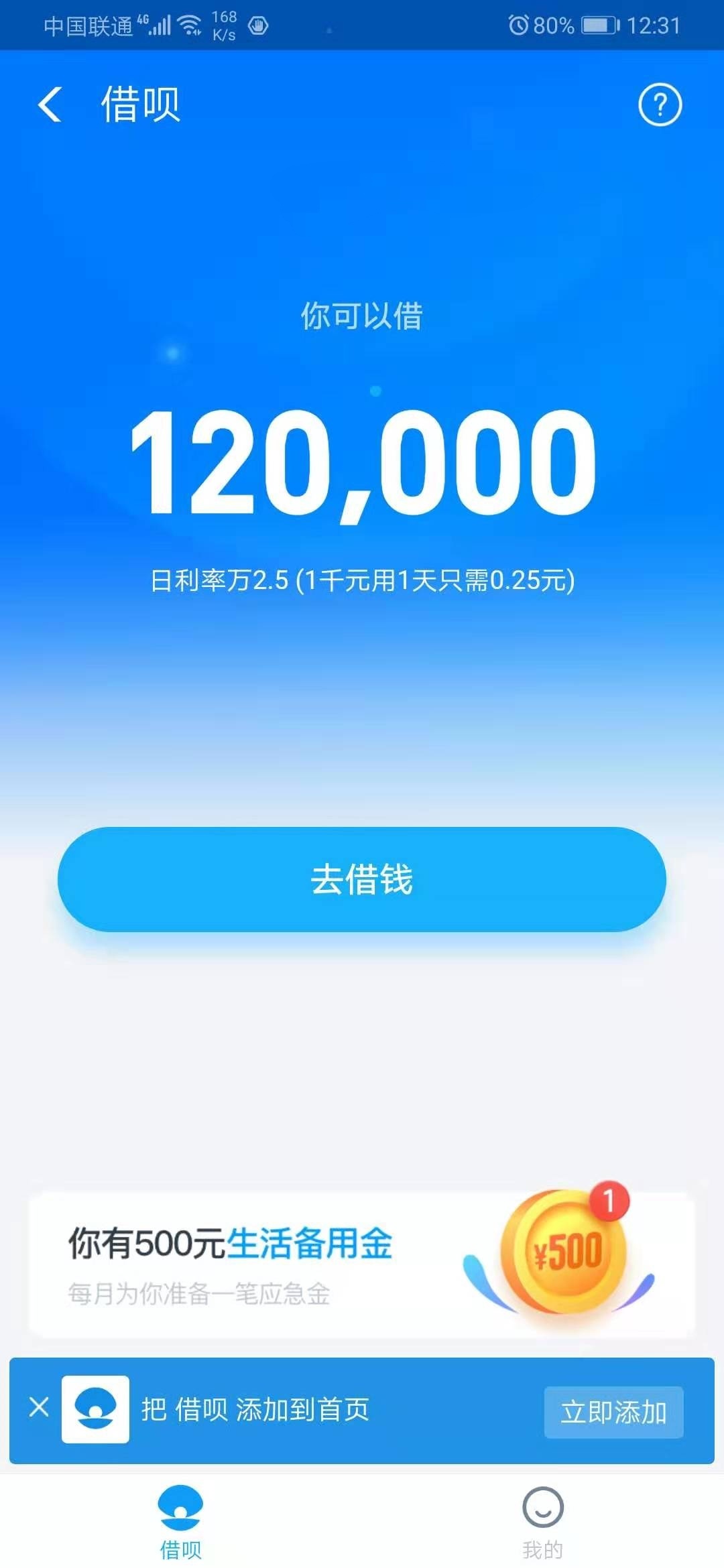 我的借呗和我女友的借呗


71 / 作者:开心就好灬 / 
