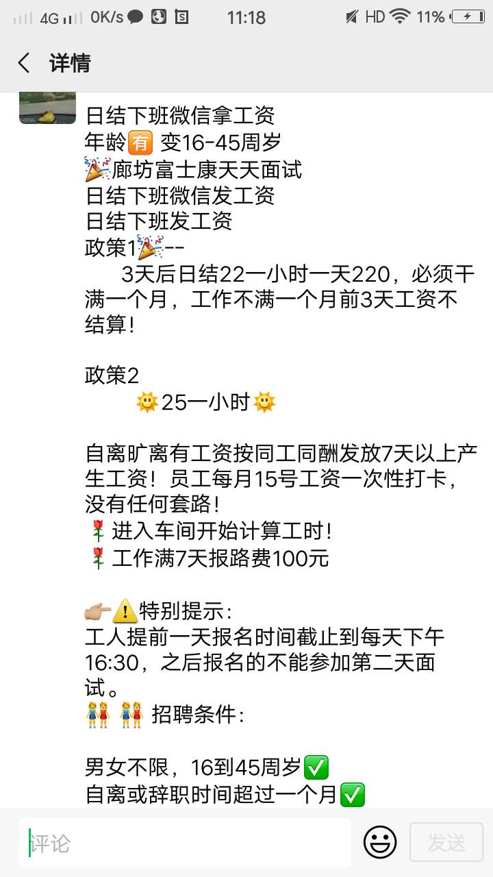 老哥们   做快递分拣累不累     11点就过去应聘了     说的是200一天    有做过老哥说73 / 作者:上岸走路 / 