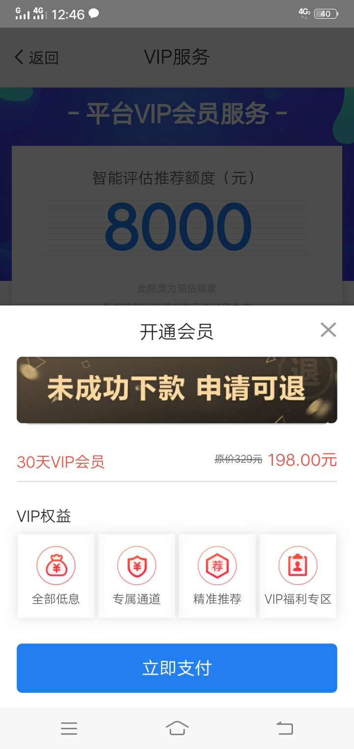求大神指教，短信发来的链接。任性分期，套路？


27 / 作者:huazang1314 / 