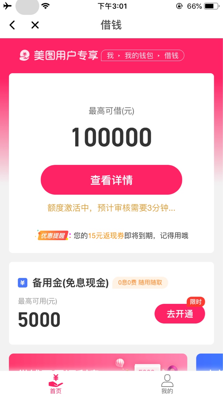 没秒拒   五分钟了    美图秀秀借钱   有希望吗

98 / 作者:Aiy / 
