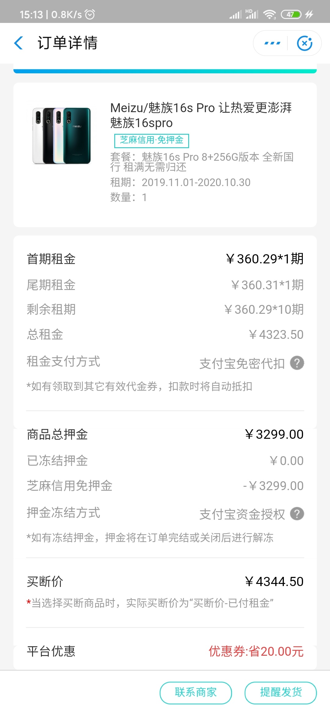 人人租机 芝麻分高验证完 不能免押金的可以联系客服后台免押金 有需要的老哥我可以拉2 / 作者:A0淡漠 / 