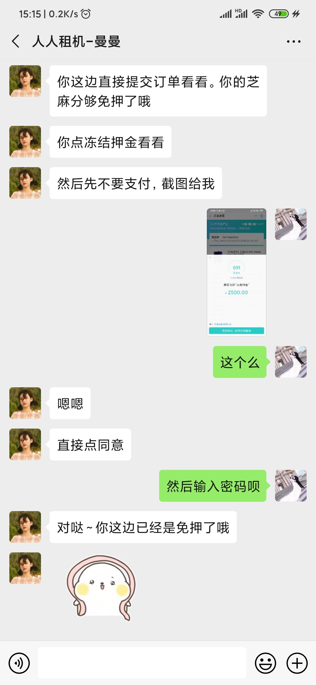 人人租机 芝麻分高验证完 不能免押金的可以联系客服后台免押金 有需要的老哥我可以拉54 / 作者:A0淡漠 / 