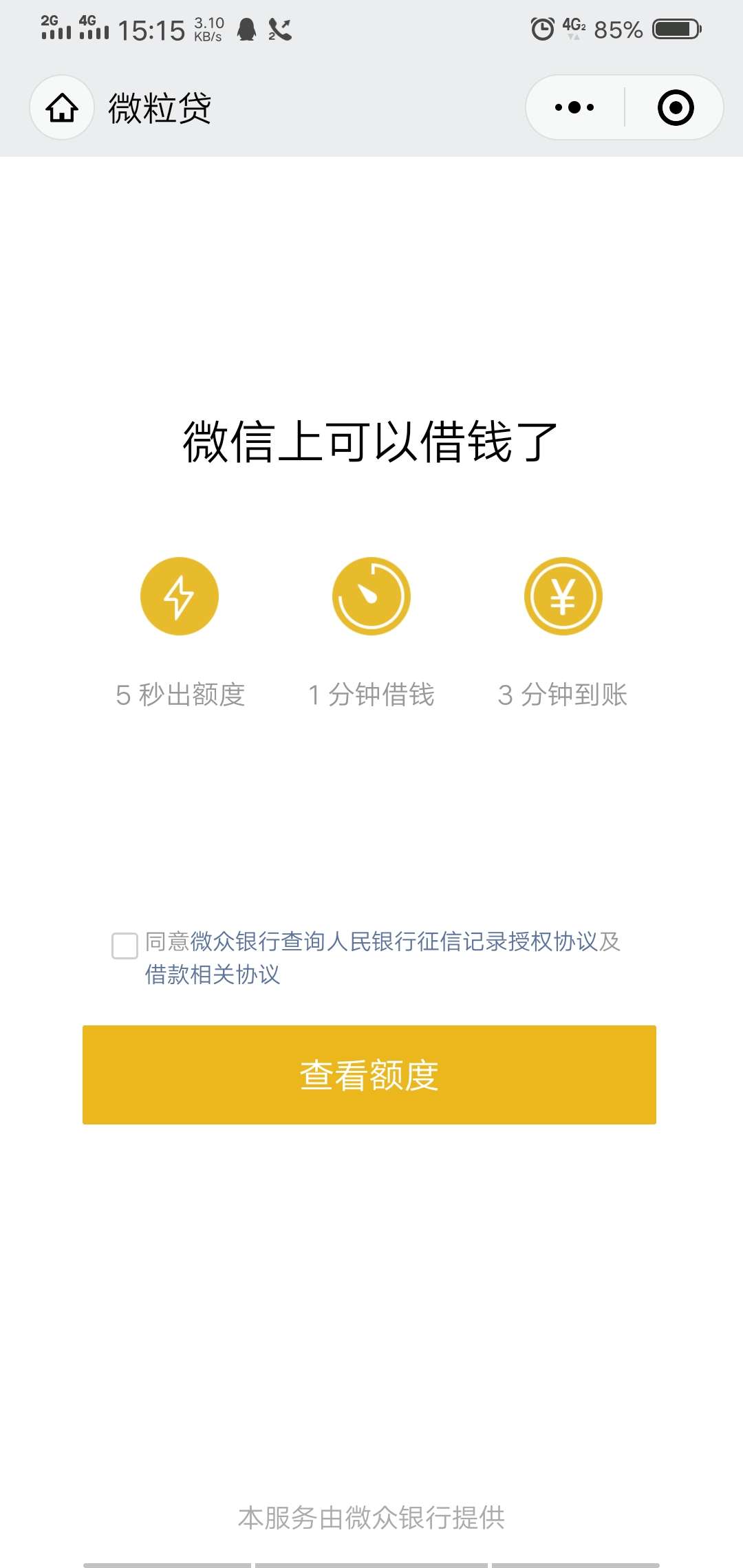 微信微粒贷这是怎么了，要出额度吗？


52 / 作者:网 / 