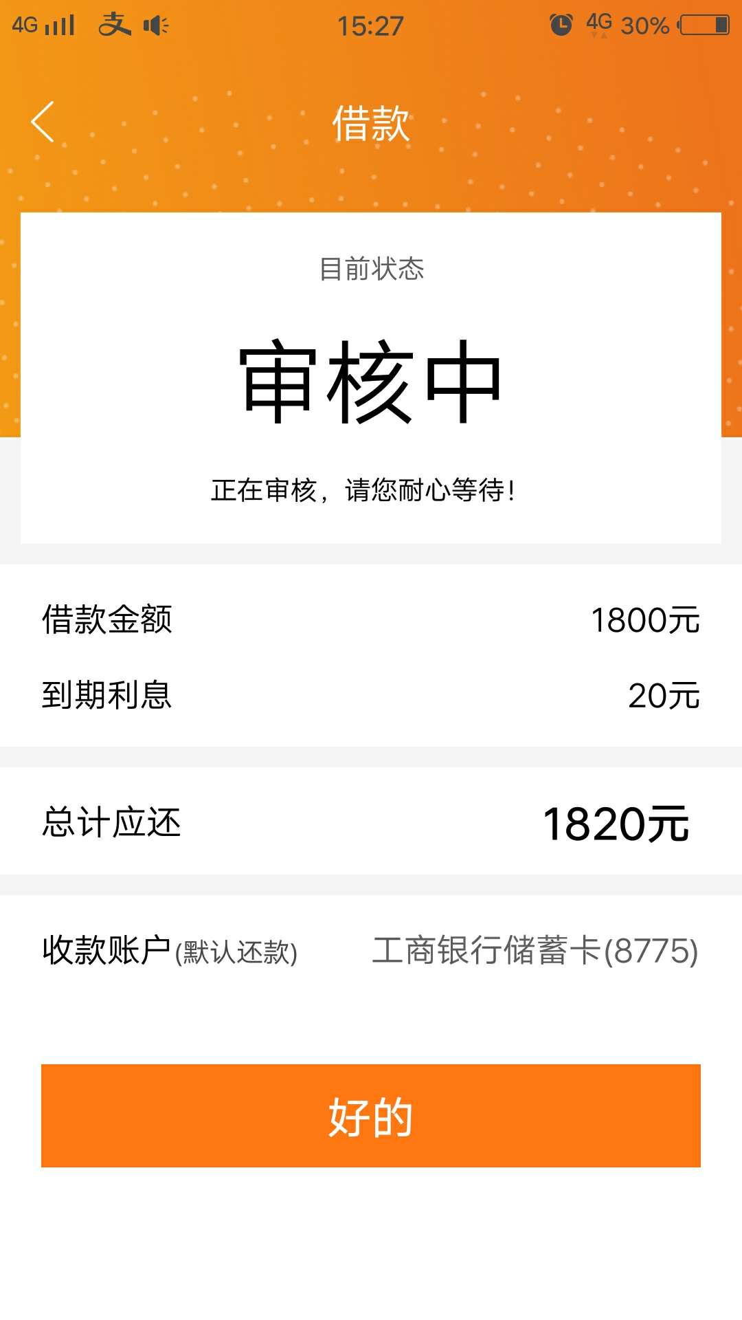 鑫速达是假口子吧，审几天了

46 / 作者:对的坚持 / 