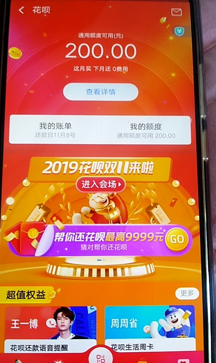 打开支付宝做双11任务，突然发现有开通花呗的任务，小手一点，给了200额度，自从上次80 / 作者:做条子找我 / 