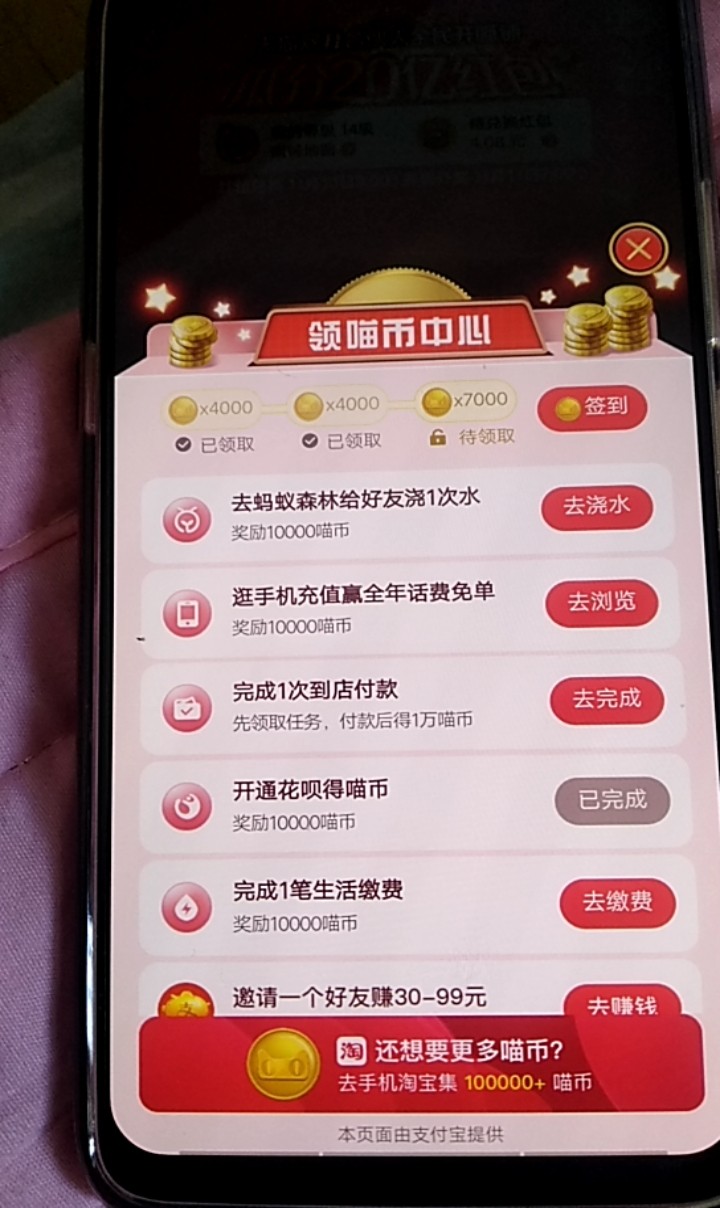 打开支付宝做双11任务，突然发现有开通花呗的任务，小手一点，给了200额度，自从上次5 / 作者:做条子找我 / 