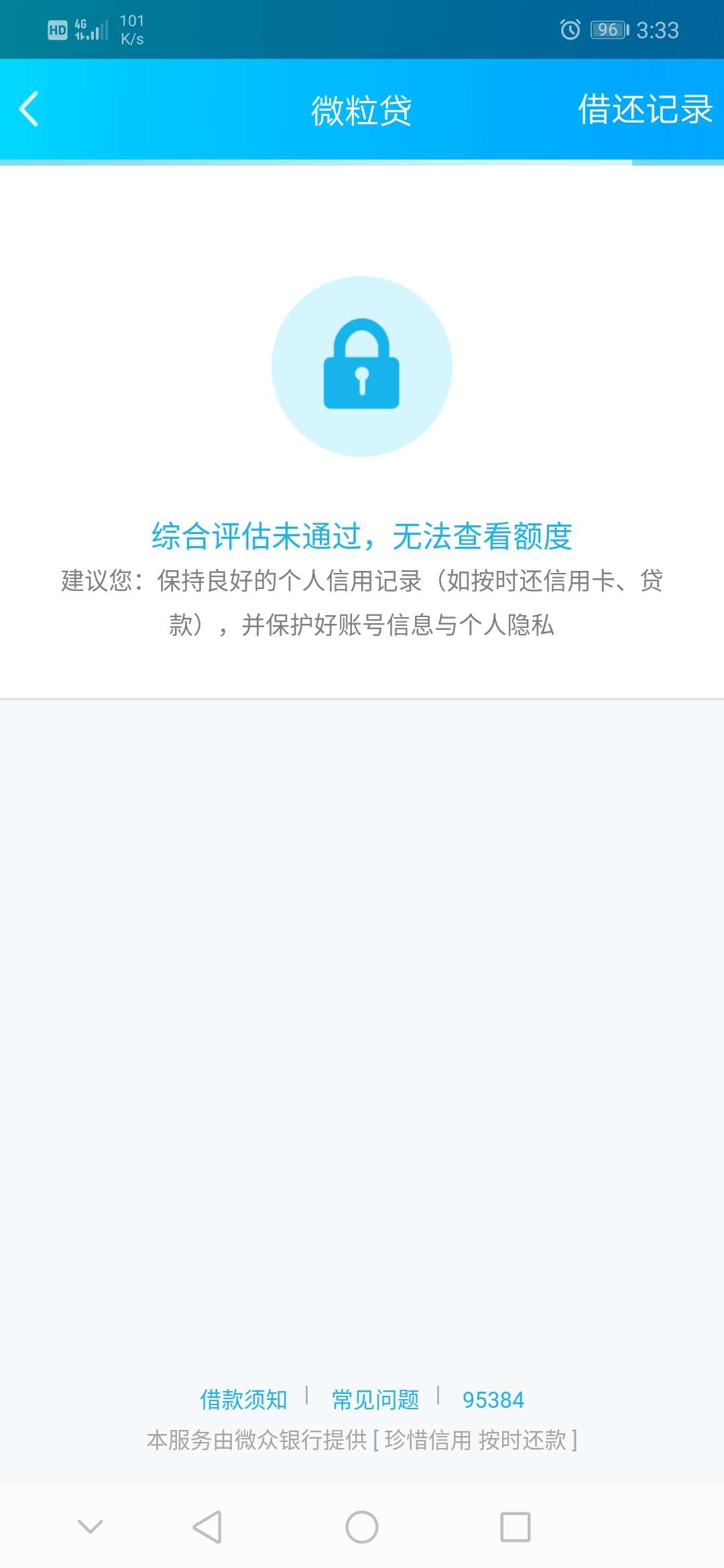 微信微粒贷这是怎么了，要出额度吗？


51 / 作者:重吾新. / 