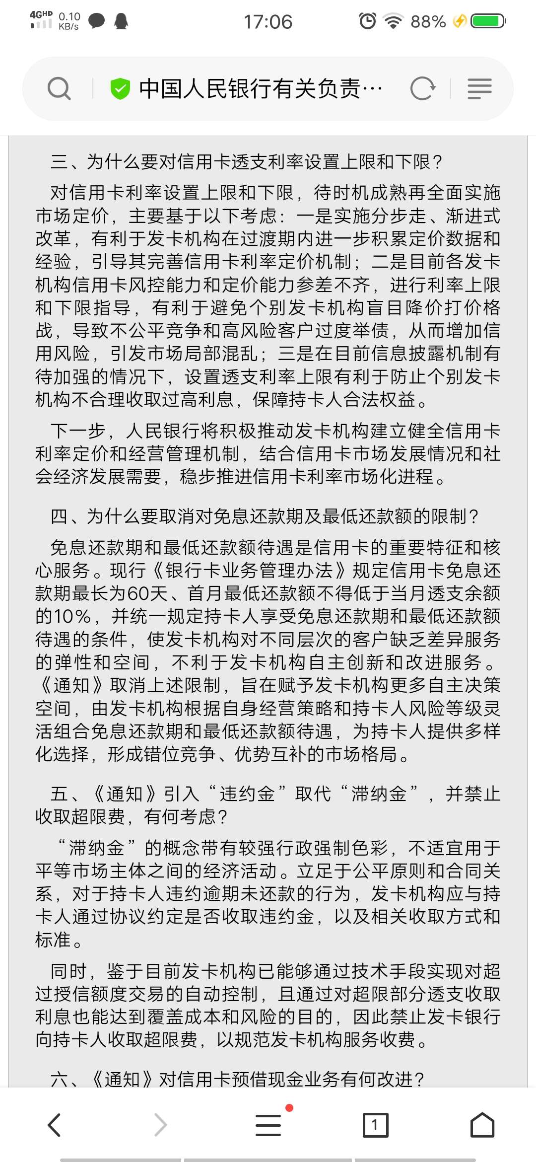 关于信用卡罚息最低还款利息申请减免可以参考