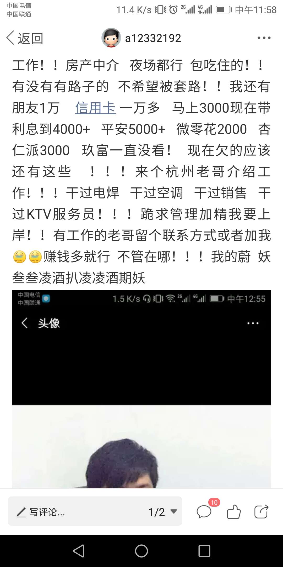 紧急消息紧急消息！！！010地区  010地区  北京地区！！！想上岸的老哥看过来  看过来93 / 作者:a12332192 / 