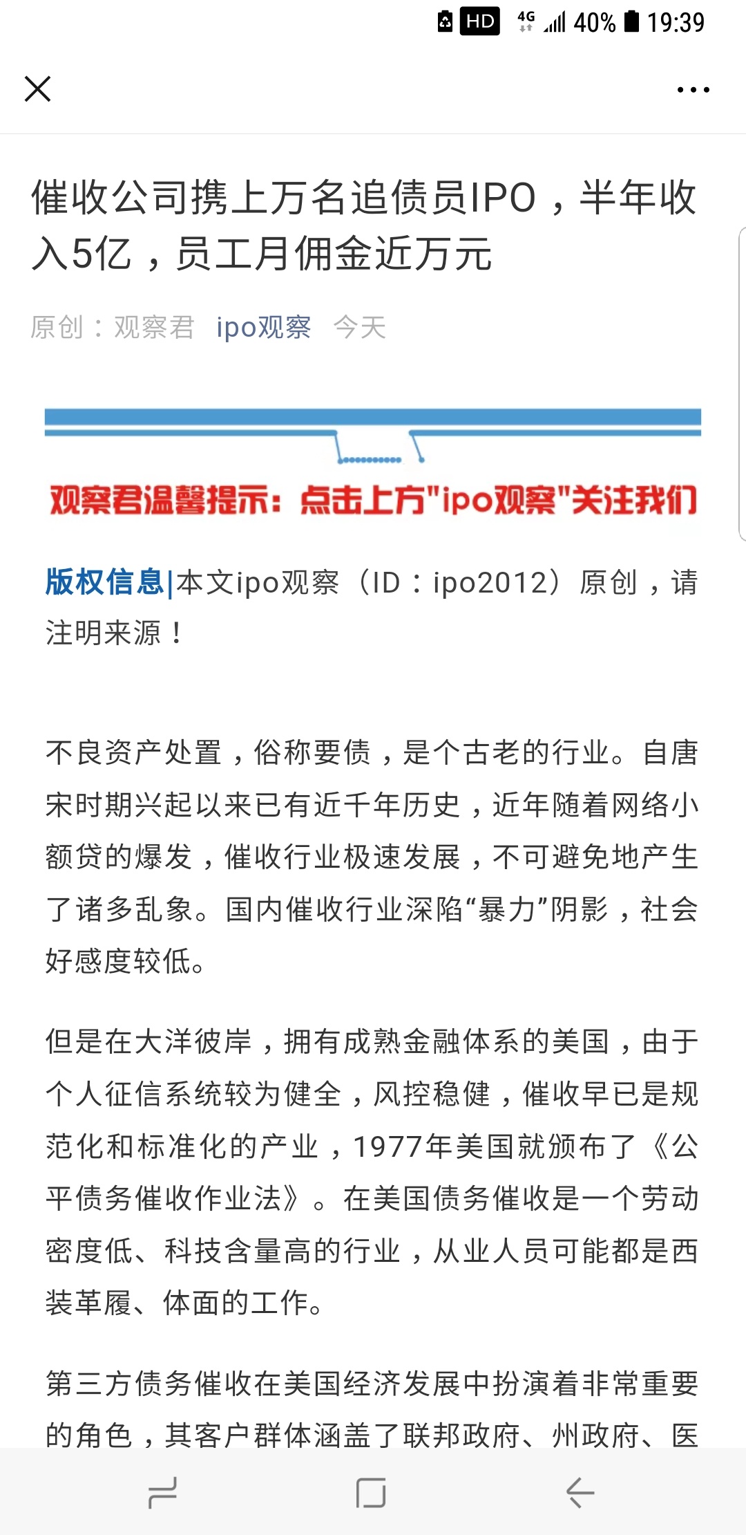 最近两家催收公司要上市了，湖南永雄，上万名催收人员，月入平均工资都是一万以上，所52 / 作者:周星驰吴孟达 / 