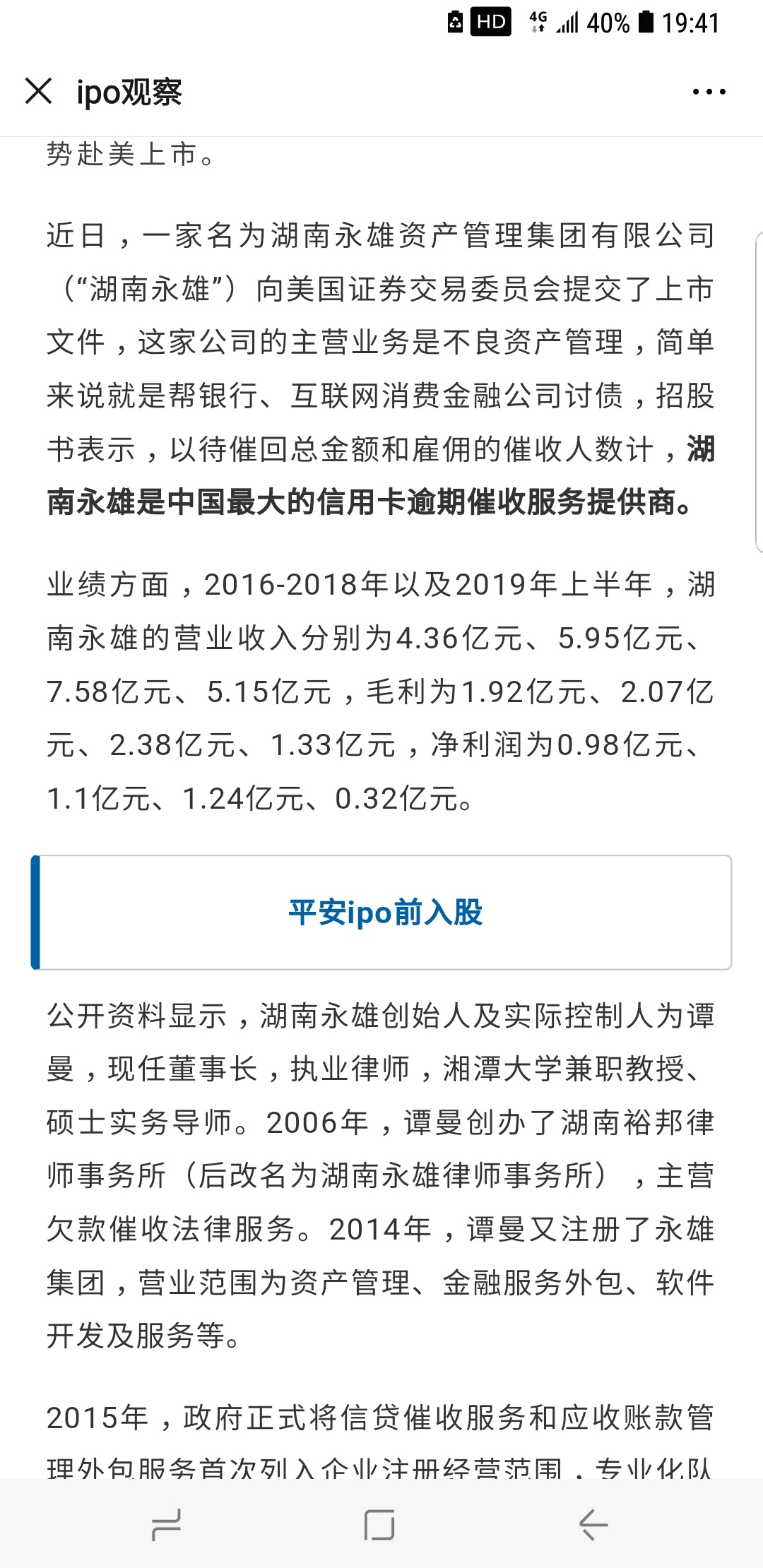 最近两家催收公司要上市了，湖南永雄，上万名催收人员，月入平均工资都是一万以上，所17 / 作者:周星驰吴孟达 / 