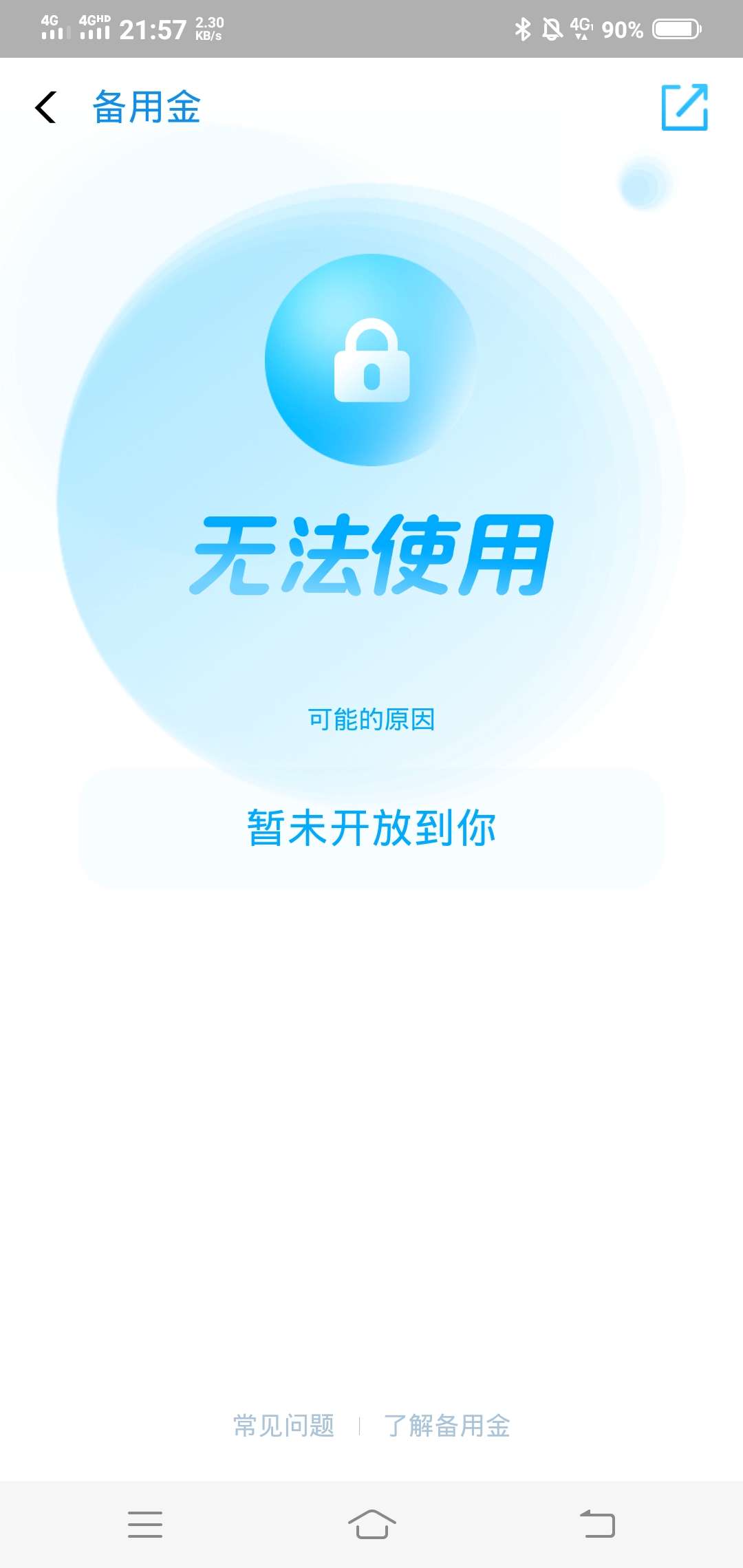 备用金今天中午13点还钱 我现在还进去还能拿出来用吗 老哥们

80 / 作者:阿飞金融123 / 