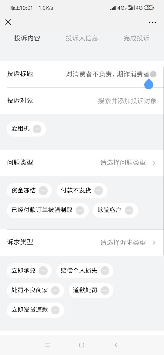 爱租机，刚看到老哥投诉，跟风一波



14 / 作者:逼哥 / 