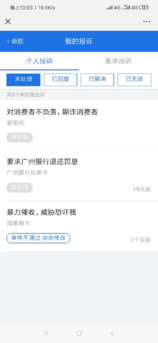 爱租机，刚看到老哥投诉，跟风一波



82 / 作者:逼哥 / 
