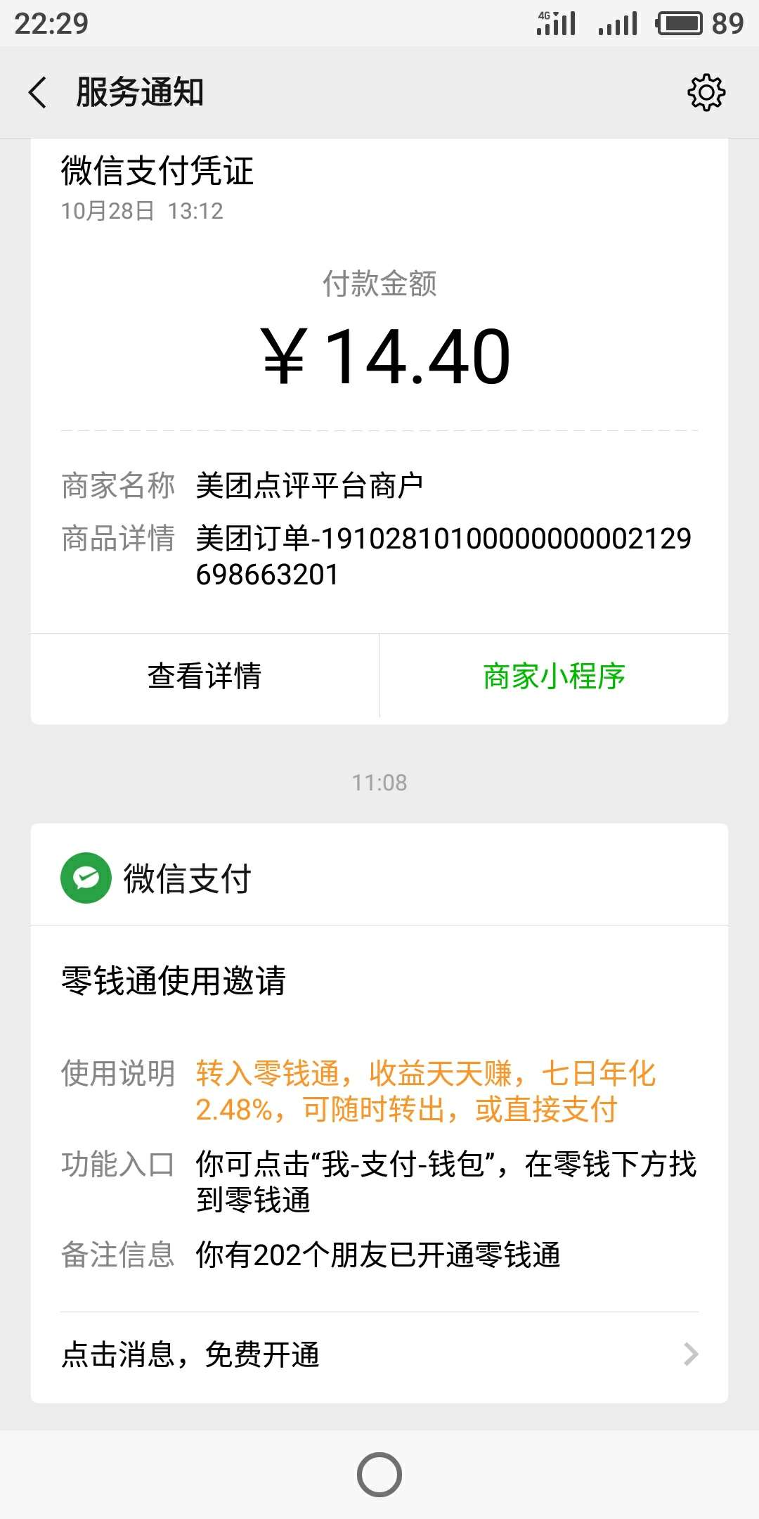 朋友们这个邀请开通零钱通啥意思