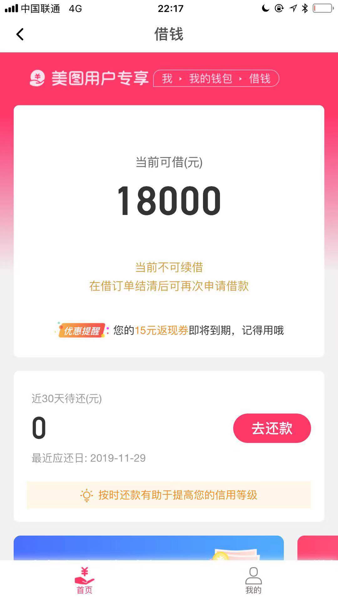 老哥们。借了一千出来。剩下的还清才能借？

20 / 作者:信仰258 / 