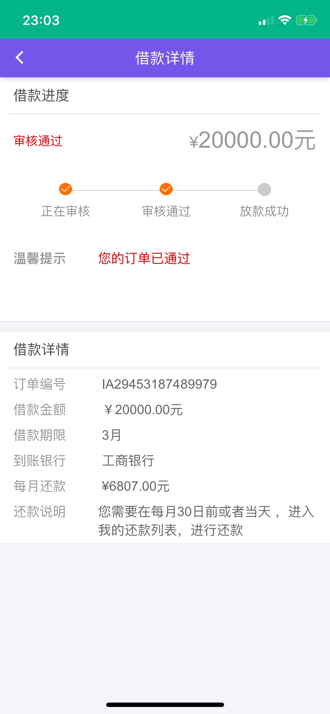 这是假的你我贷吧老哥们

17 / 作者:东瓜瓜 / 