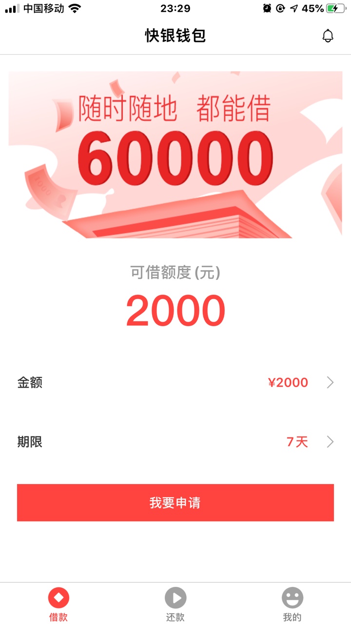 快银钱包这是什么情况？认证了有额度，但是一提交申请就进超市，没有申请记录也没有拒66 / 作者:小机智爱购物 / 