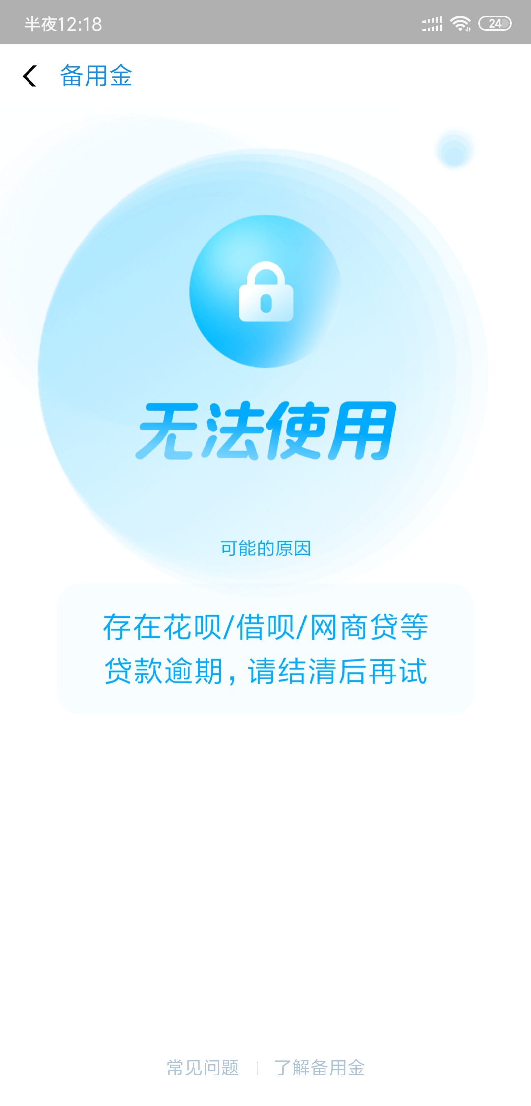 我花呗借呗都没有逾期，谁知道他这里的网商贷是什么意思？某个gp吗？

25 / 作者:莫耶 / 