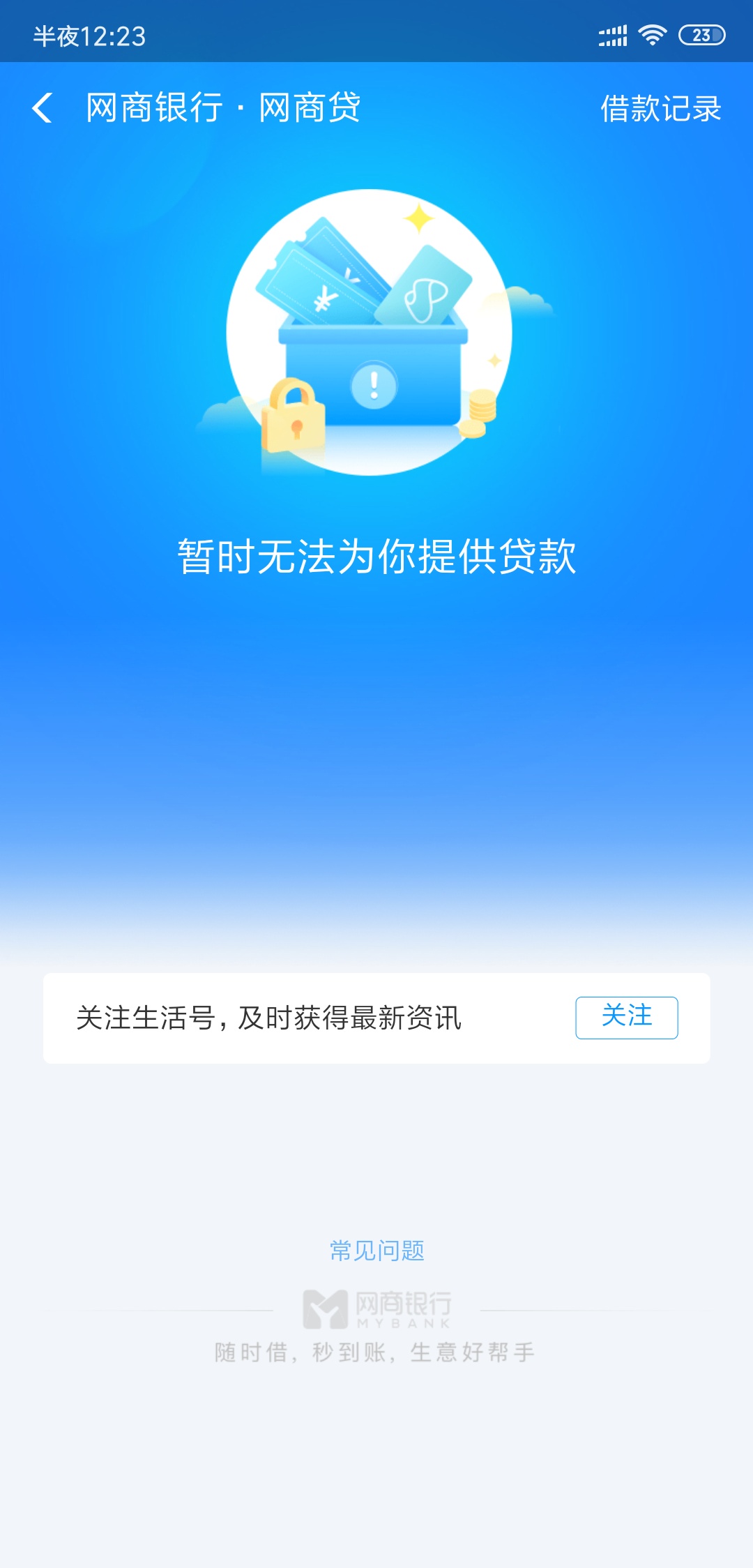 我花呗借呗都没有逾期，谁知道他这里的网商贷是什么意思？某个gp吗？

38 / 作者:莫耶 / 
