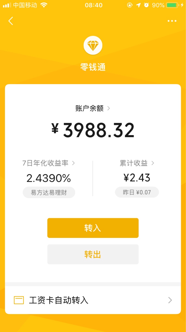 哪位老哥能给截图一个微信钱包或者零钱通4位数的截图，添麻烦了老哥们
70 / 作者:随便123 / 