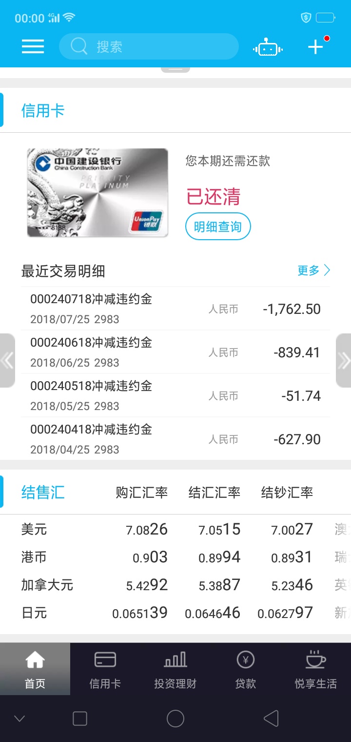老铁帮我一下 成功退违约金的老铁 退到 信用卡 转储蓄卡 第4天的几点钟到的帐。把几点26 / 作者:꧁༺极品༻꧂ / 
