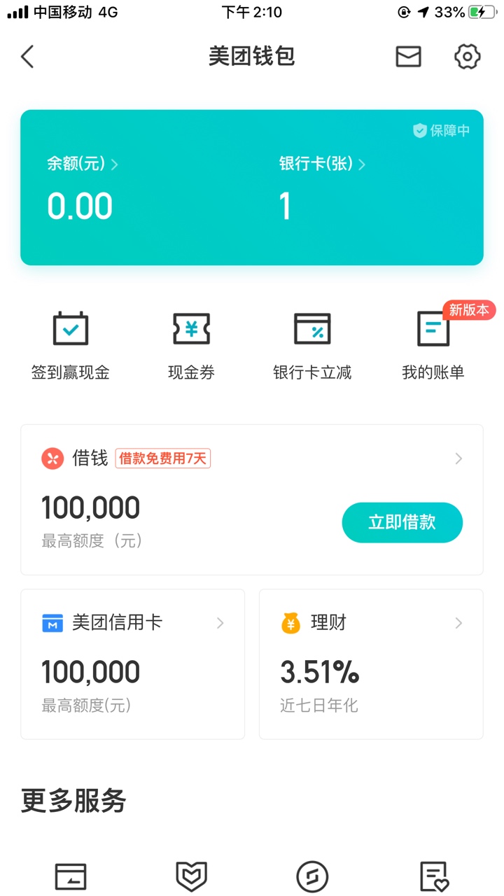 美团买单，开通方法，我知道早上我的美团买单怎么突然有额度了，本来万年没额度，因为93 / 作者:邵富德 / 