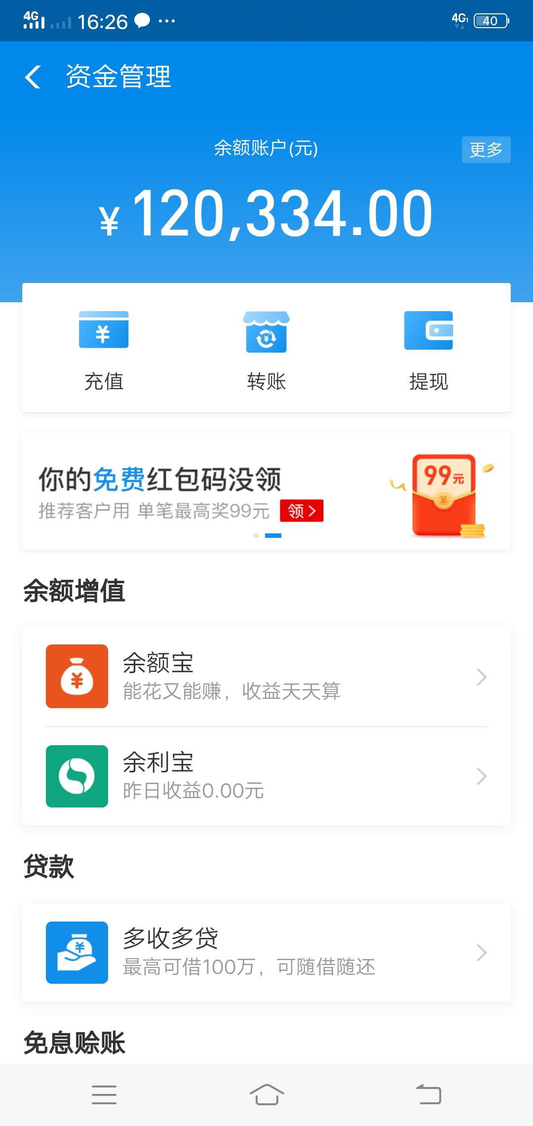 狗日的支付宝把老哥借呗额度降这么低，不还了



86 / 作者:还能下不？ / 