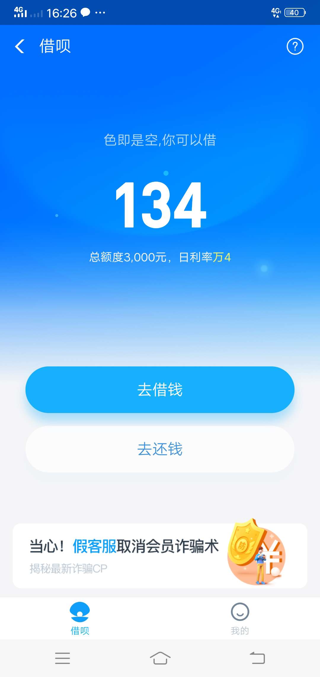 狗日的支付宝把老哥借呗额度降这么低，不还了



52 / 作者:还能下不？ / 