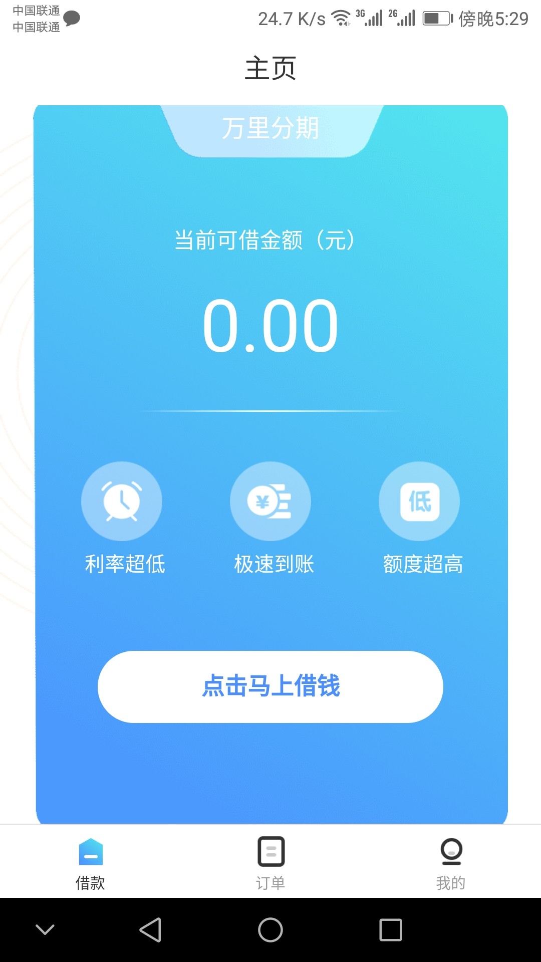 分期联盟，四大件，秒批，黑的不行了




2 / 作者:喂CDD新99930 / 