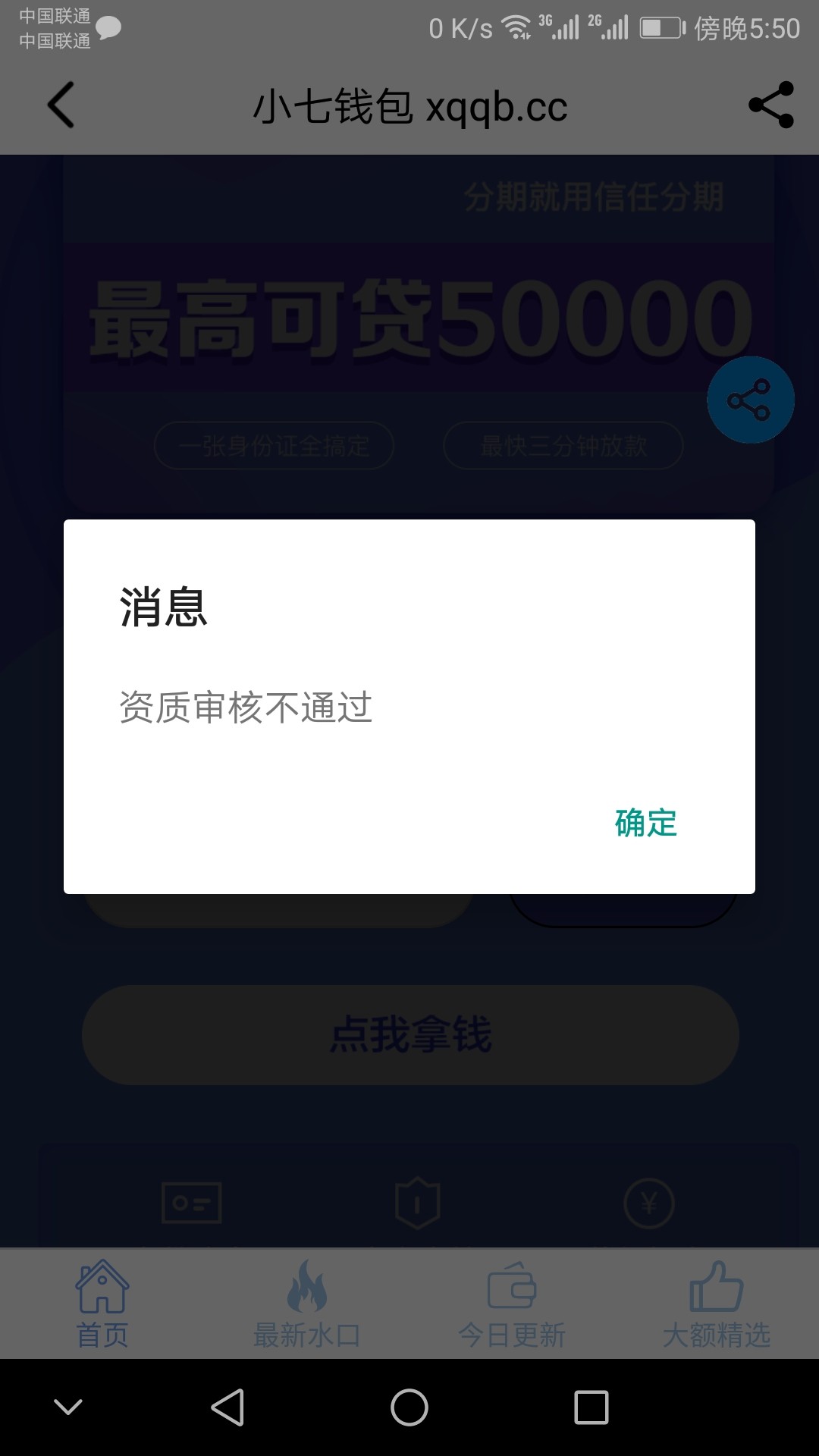 分期联盟，四大件，秒批，黑的不行了




64 / 作者:喂CDD新99930 / 