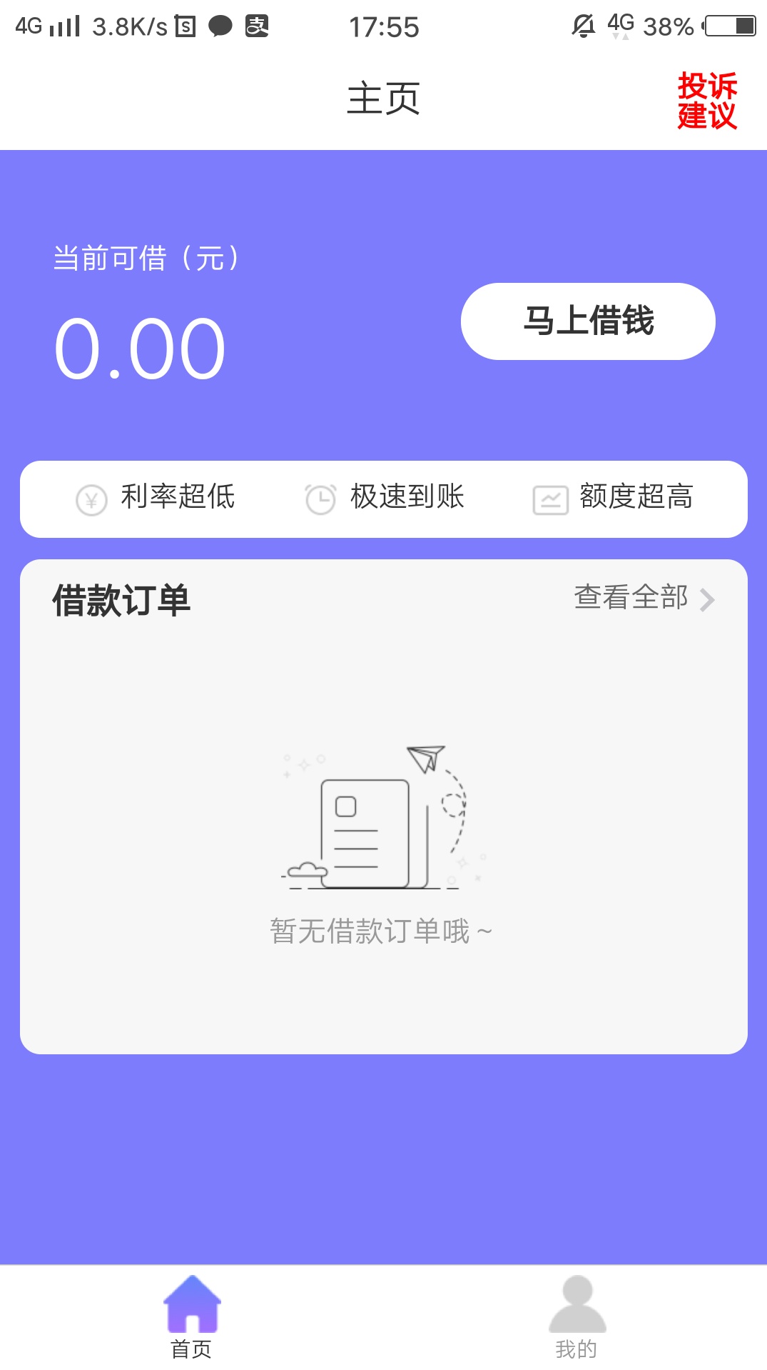 分期联盟，四大件，秒批，黑的不行了




63 / 作者:辉子啊啊 / 
