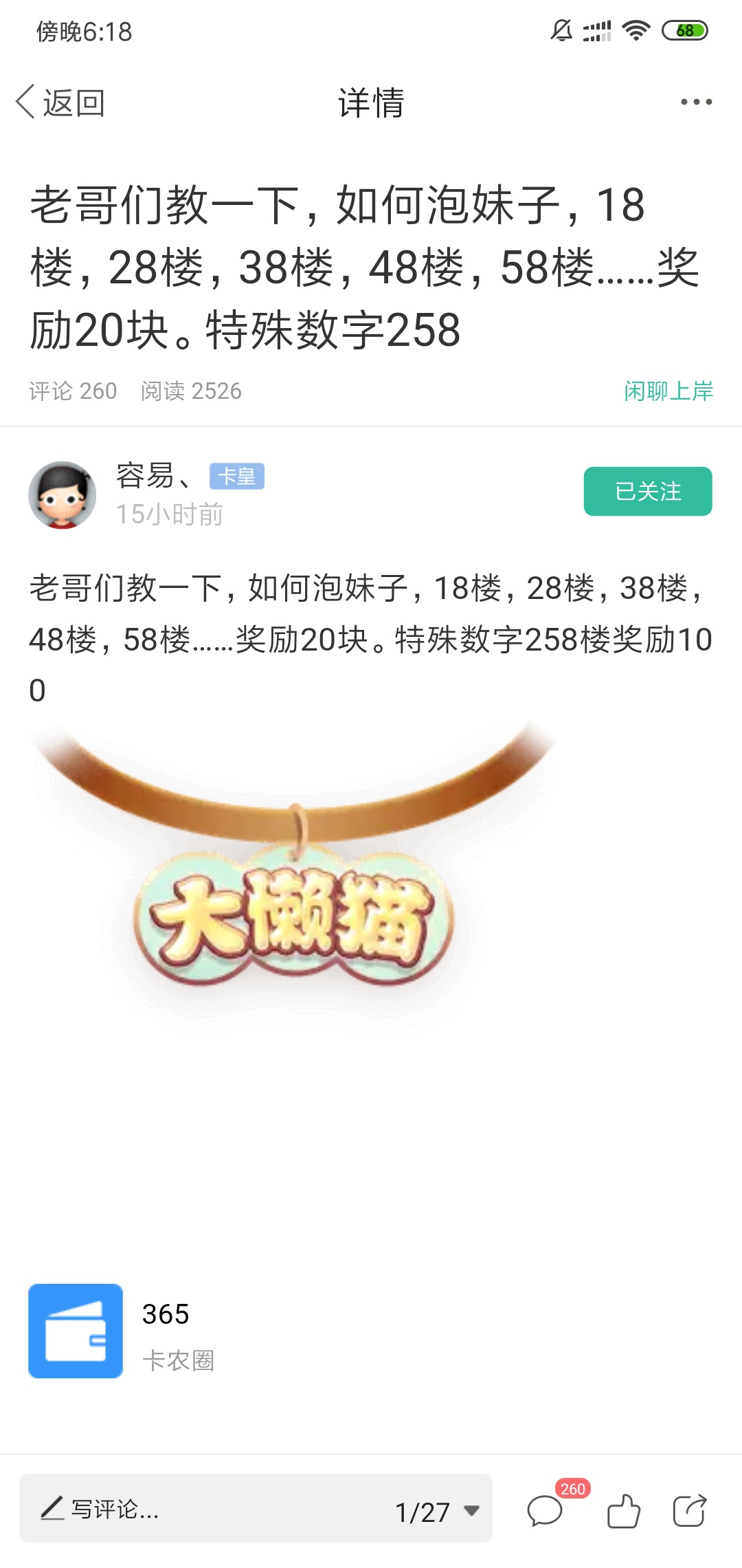 这是假的么！

77 / 作者:挺紧张四 / 