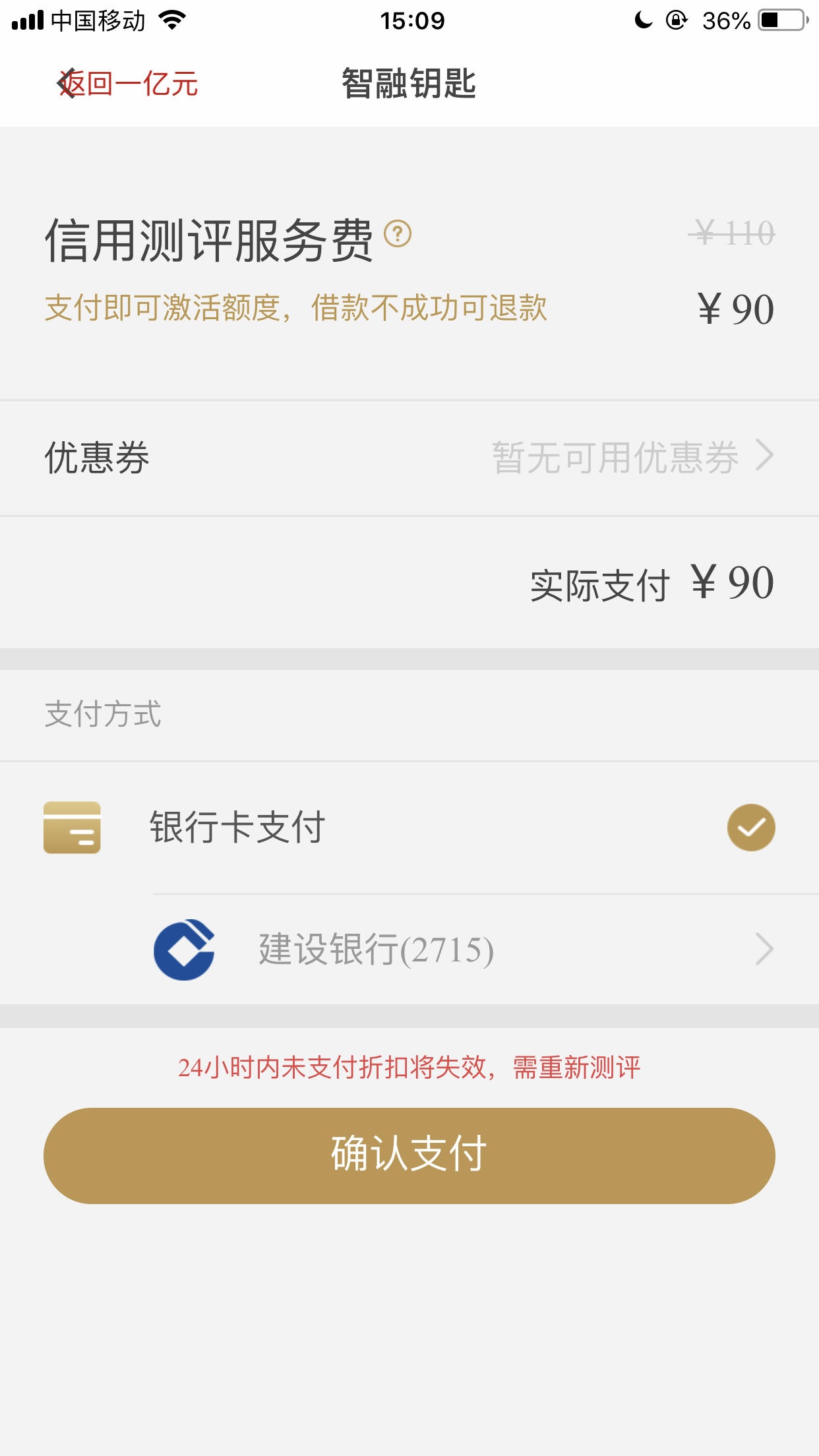 先花我怎么是90元？今天下午的额度本来不想借的，唉，没办法了。有老哥团一下吗？下款35 / 作者:dahuge / 