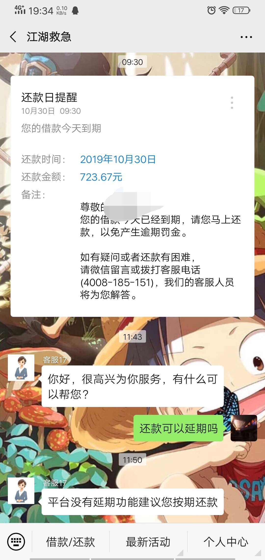 老哥们有没有江湖救急逾期过的，就是那个吃了你们好几个9块钱的口子，今天到期没钱还94 / 作者:陈烁钦 / 
