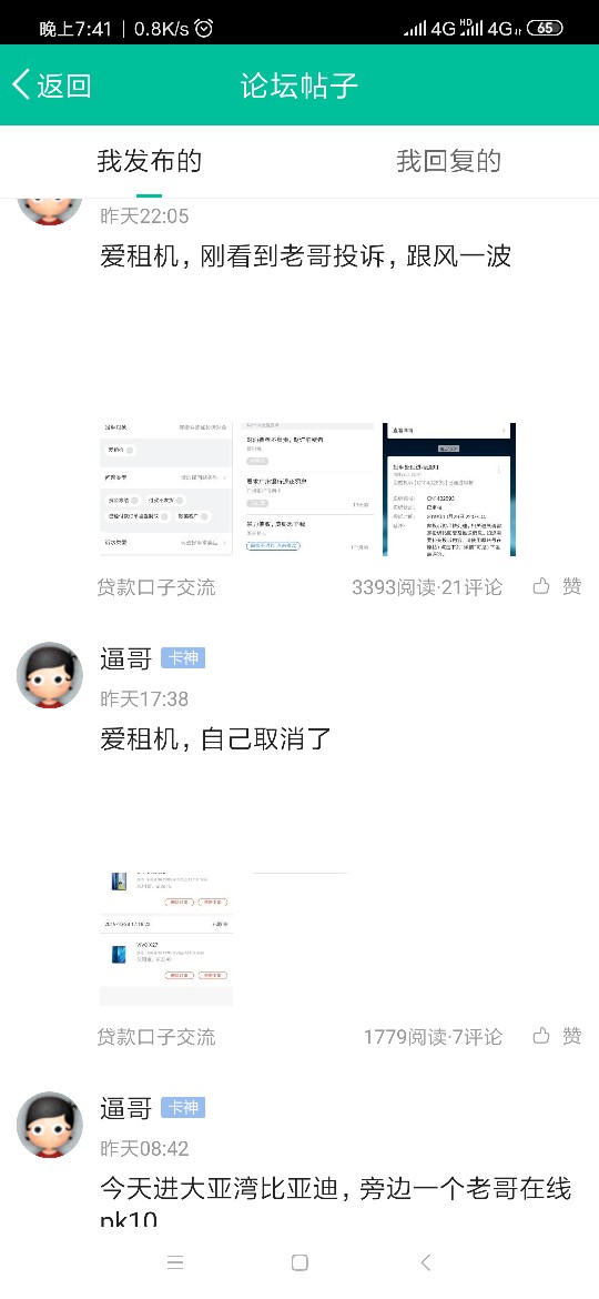 神喷。惠州市大亚湾龙海三路比亚迪三期大门口，让老哥看看你多牛b！




4 / 作者:逼哥 / 