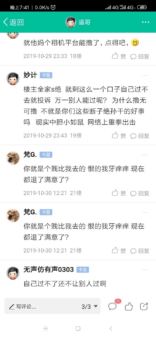 神喷。惠州市大亚湾龙海三路比亚迪三期大门口，让老哥看看你多牛b！




60 / 作者:逼哥 / 