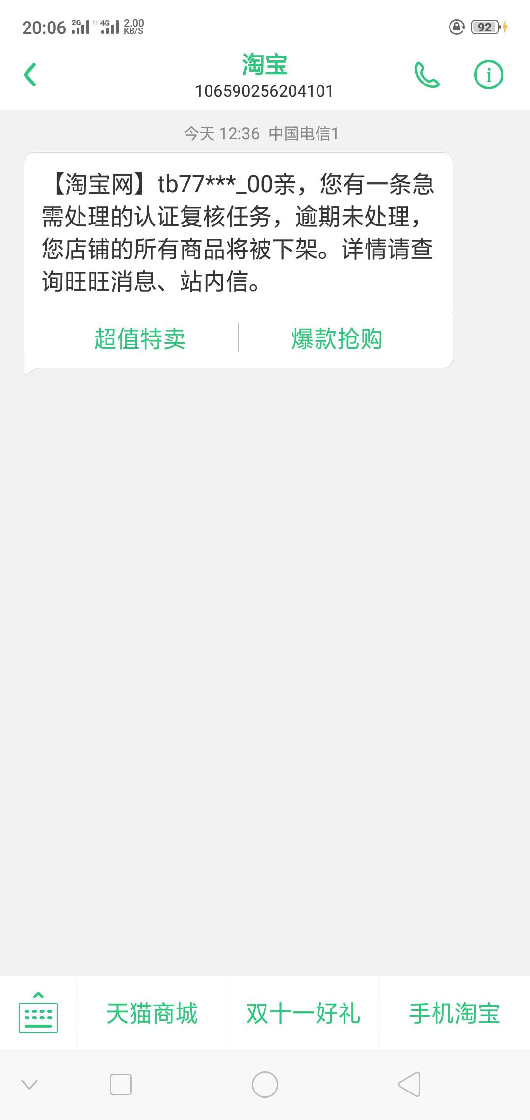 老哥们  这个条子是不是真的？


33 / 作者:我你情我愿 / 