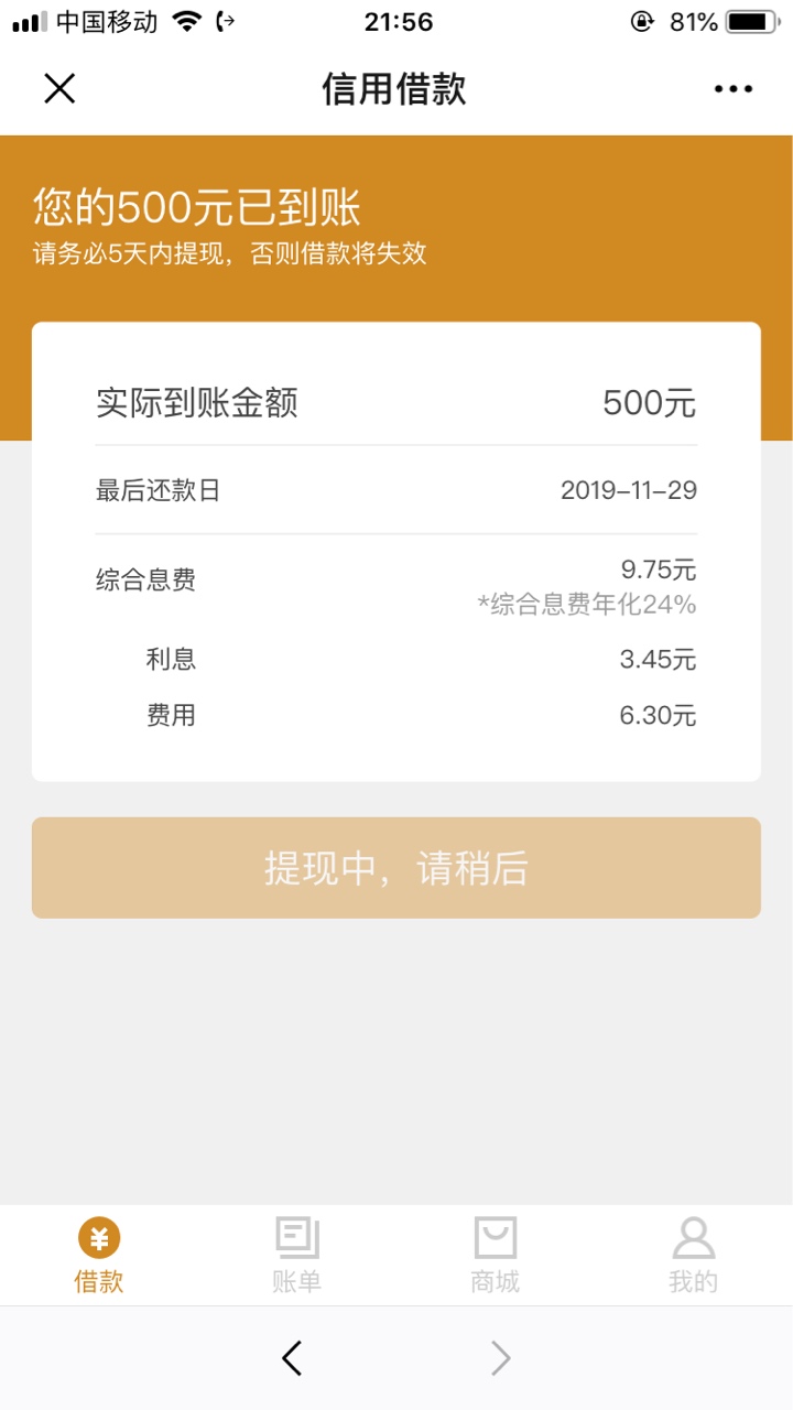 先花到账，历时4个小时



53 / 作者:悲剧晚期患者 / 