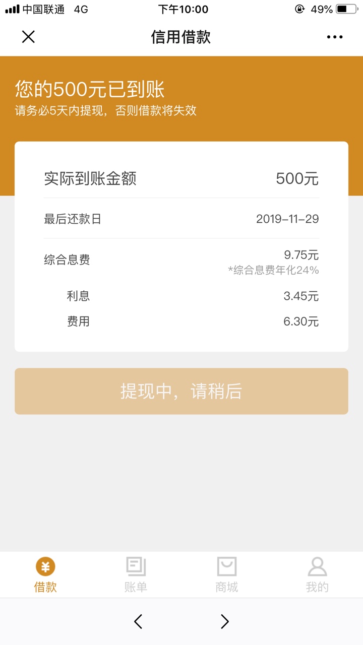 先花到账，历时4个小时



42 / 作者:梓一伊 / 