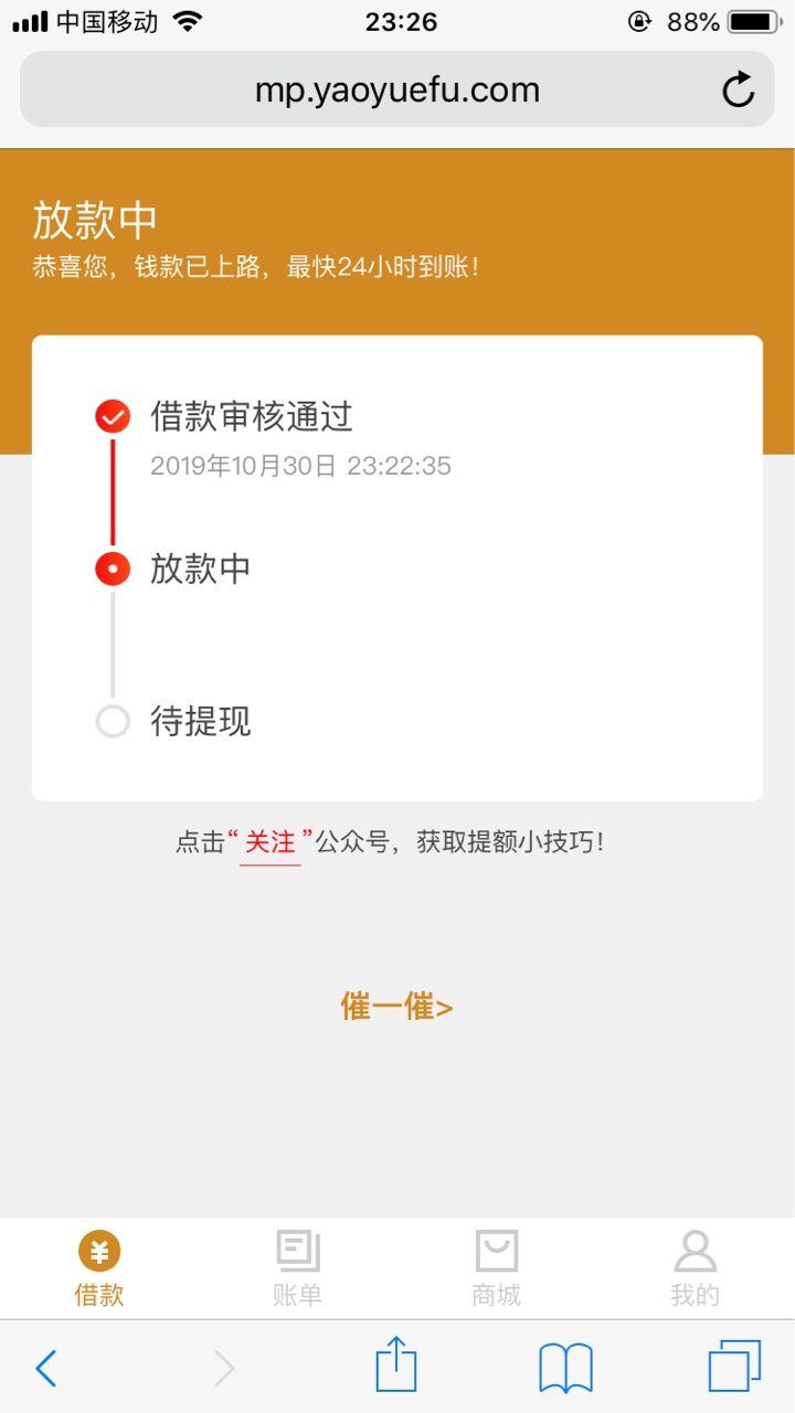 大佬们这个晚上什么时候能到啊，还要在旁边守着，不然到账了怕被乱扣……

52 / 作者:4689 / 