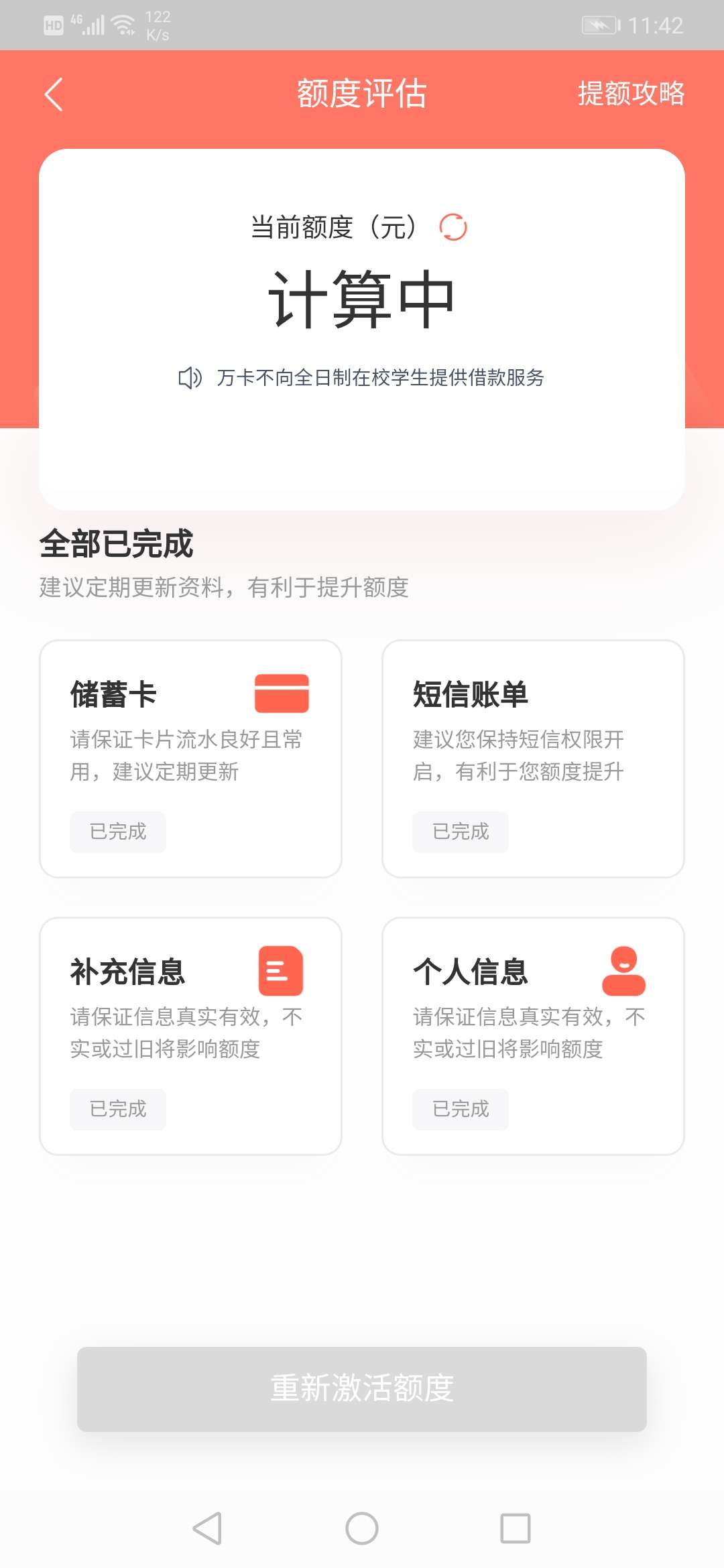 狗日的玖富万卡，主页6300额度，点进去就是计算中，点击借款就是评分不足，妈的个巴子10 / 作者:稳稳稳啊 / 