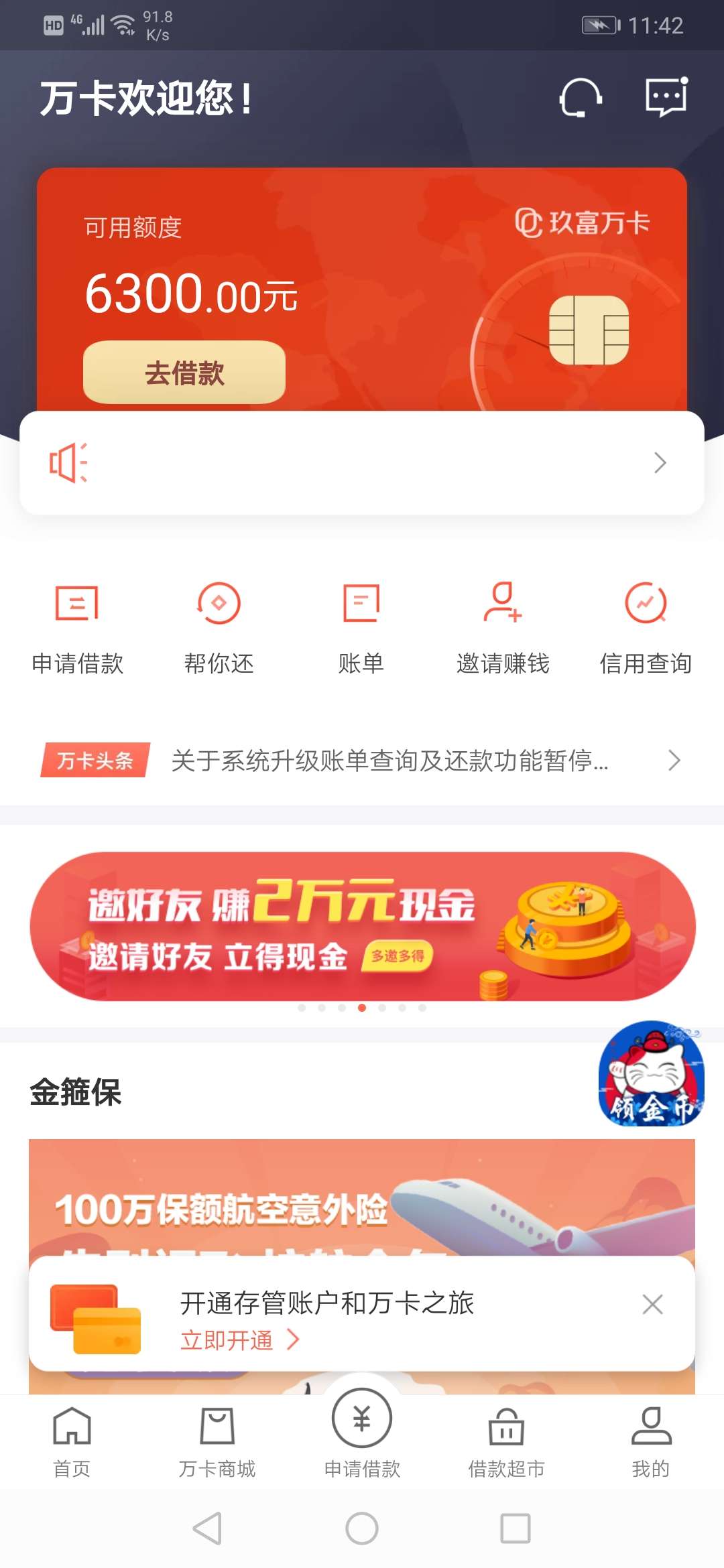 狗日的玖富万卡，主页6300额度，点进去就是计算中，点击借款就是评分不足，妈的个巴子21 / 作者:稳稳稳啊 / 