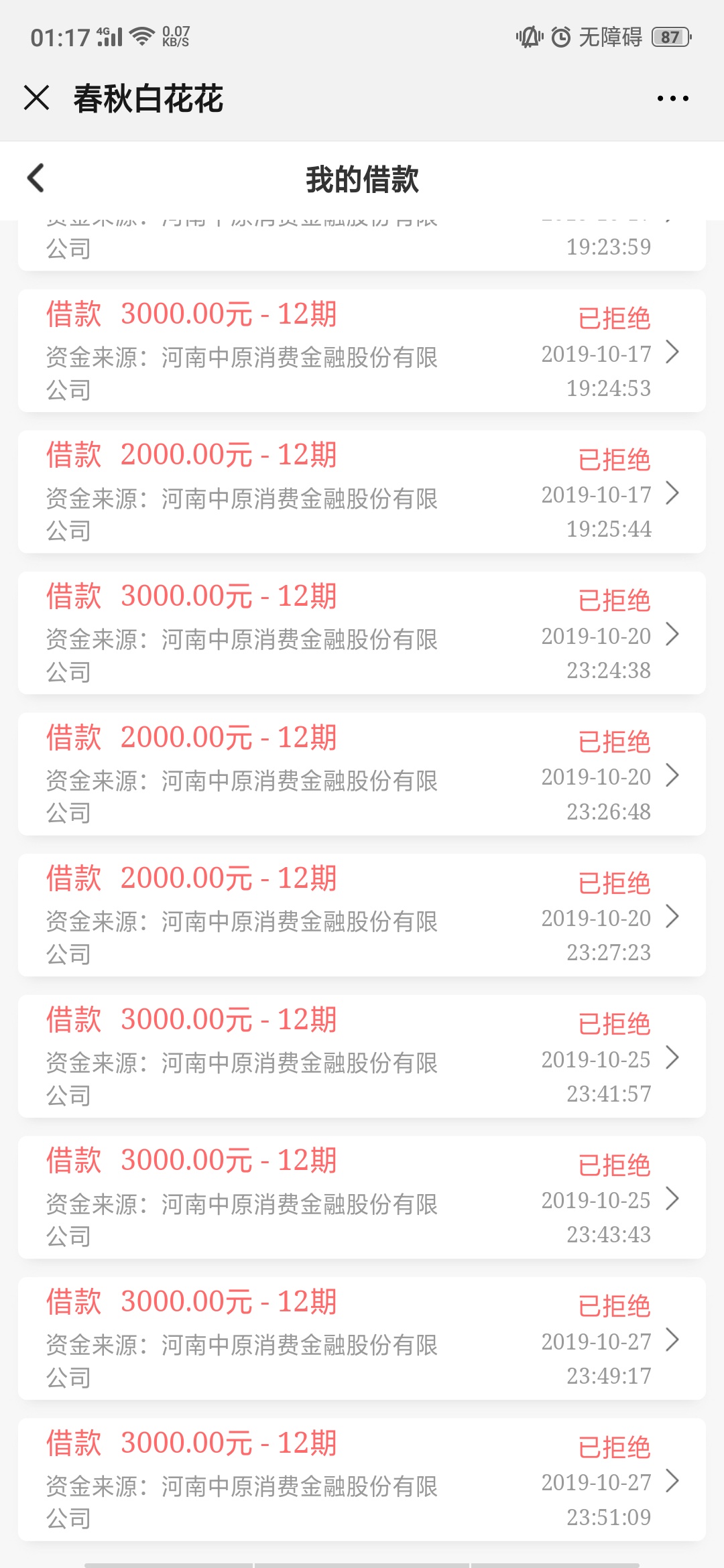 妈蛋，我的春秋白花花匹配放也是中原消费金融，这哪里能过得去。49 / 作者:洪兴老3 / 