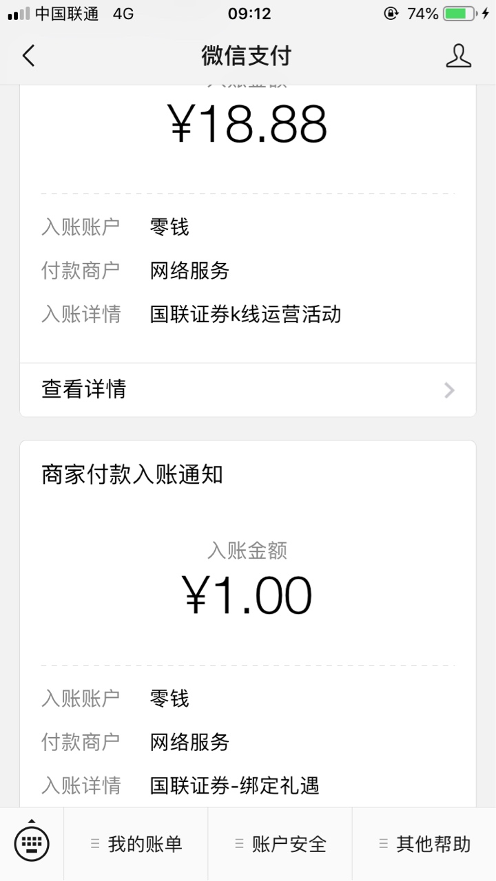 老哥们那个国联证券中了18是不是还要开户？
75 / 作者:一代卡神2号 / 