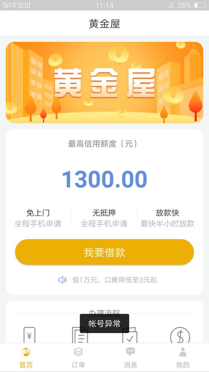 我靠，申请好了来了一个账号异常，是什么鬼？

55 / 作者:sunjuyang / 
