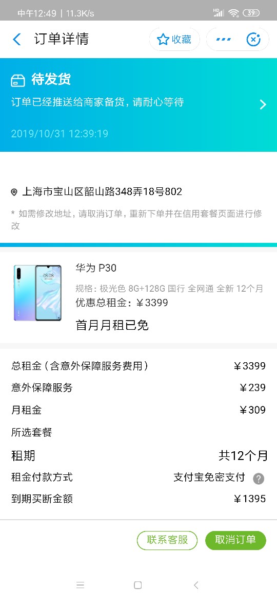 估吗租机稳不稳  账单出来了  签约也签了 稳得话多久发货




10 / 作者:lllrrr4 / 