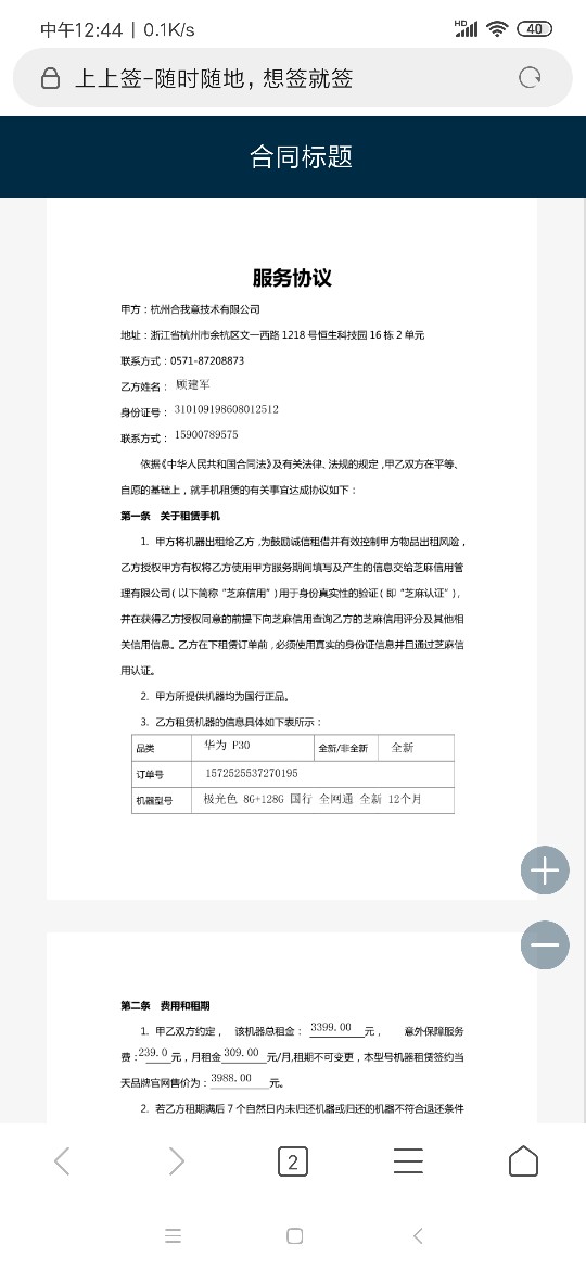 估吗租机稳不稳  账单出来了  签约也签了 稳得话多久发货




3 / 作者:lllrrr4 / 
