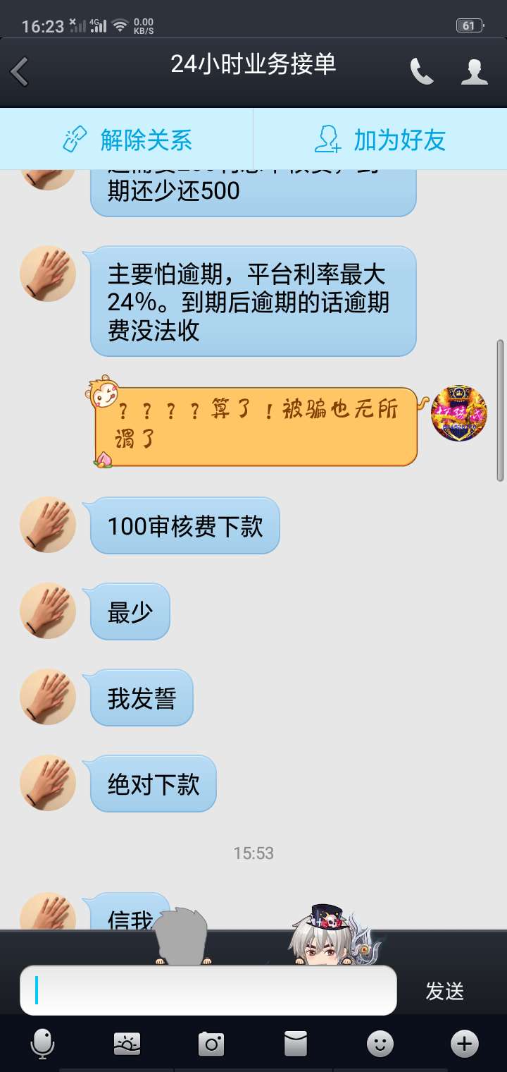 成功被骗400块！前期慎重！









79 / 作者:15624106521 / 