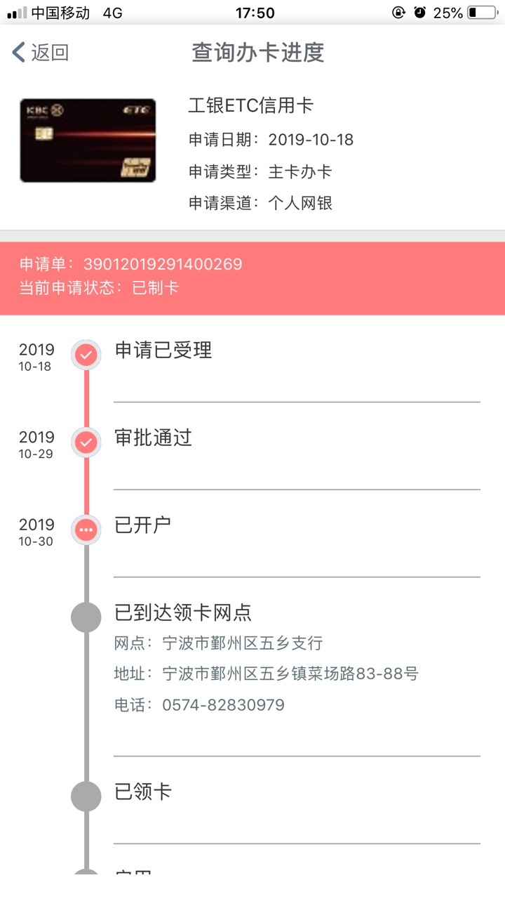 工行etc信用卡,首卡通过了,已经制卡出来了,一